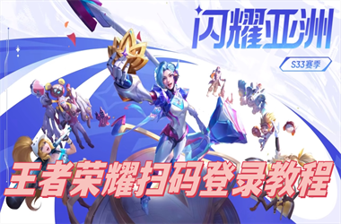 2025精准资料大全免费-新天天彩免费资料大全扫码登录教程